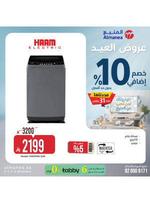 عروض العيد على الغسالات، العدد الثاني