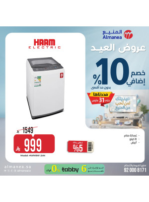 عروض العيد على الغسالات، العدد الثالث