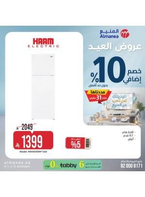عروض العيد على الثلاجات، العدد الثاني