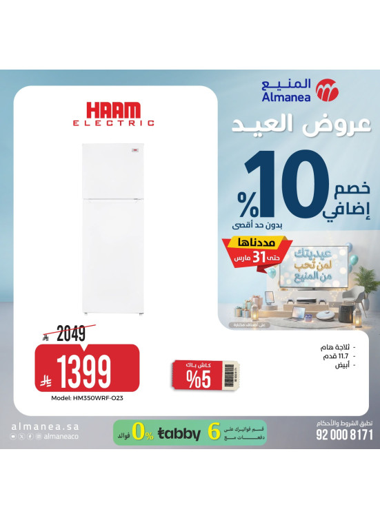 Eid Offers on Refrigerators, Vol 2