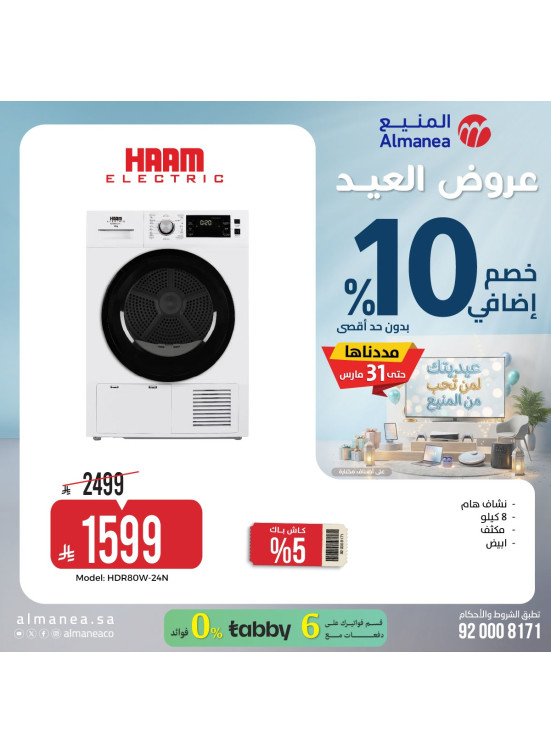 Eid Offers on Cloth Dryer