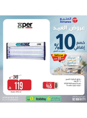 عروض العيد على صواعق الحشرات