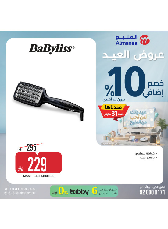 Eid Offers on Personal Care Devices
