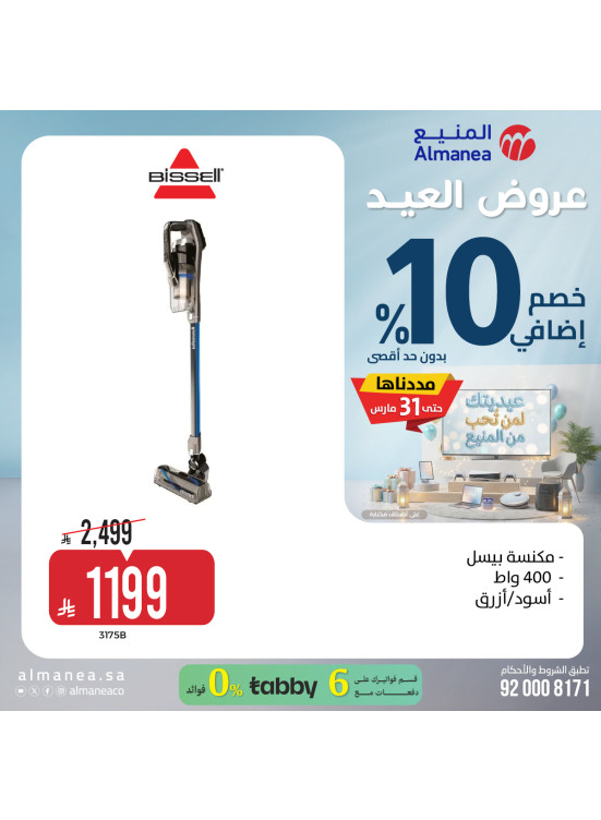 Eid Offers on Vacuum Cleaners