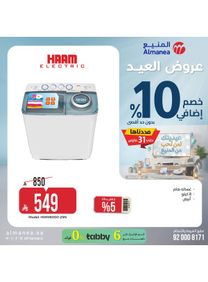 عروض العيد على الغسالات، العدد الرابع