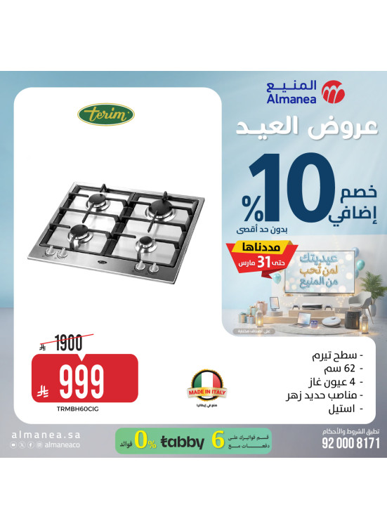 عروض العيد على الأفران، العدد الثاني