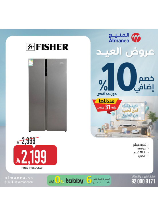 Eid Offers on Refrigerators, Vol 3