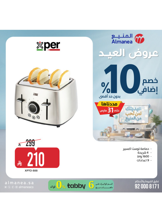 Eid Offers on Small Appliances
