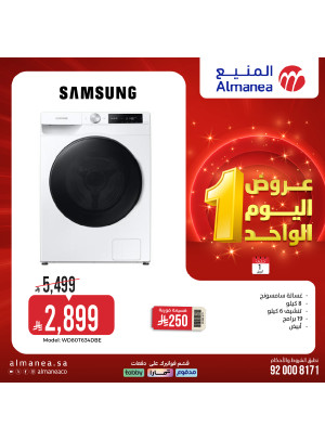 عروض اليوم الواحد