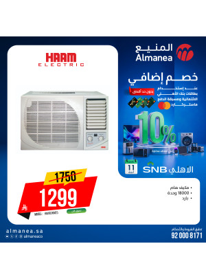 عروض الصيف على مكيفات الهواء