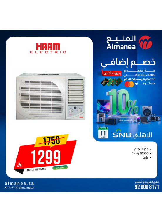 عروض الصيف على مكيفات الهواء