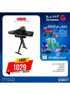 عروض الصيف على المكاوي