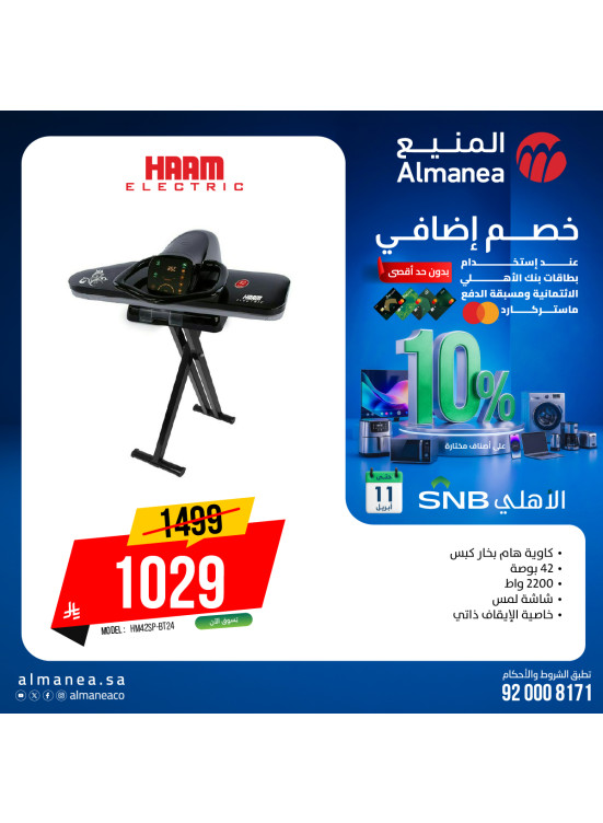عروض الصيف على المكاوي