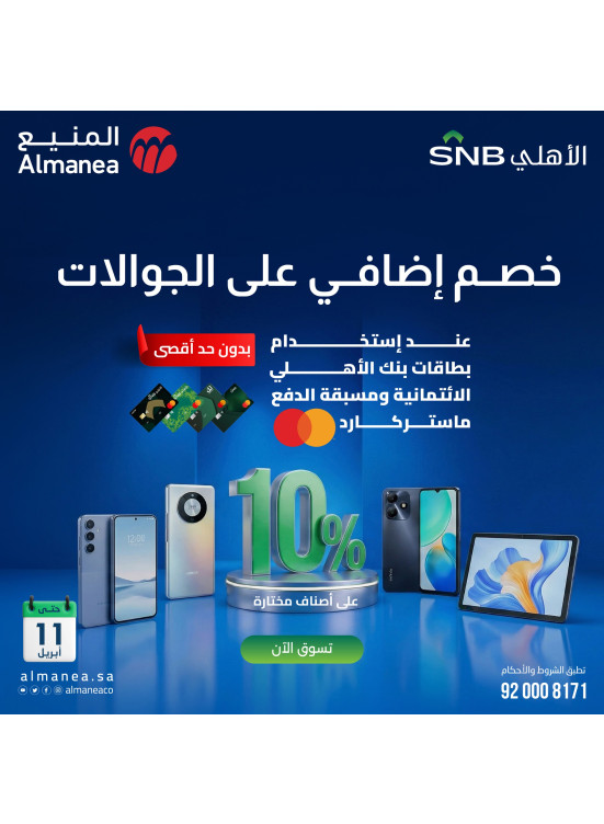 Summer Offers on Smart Phones