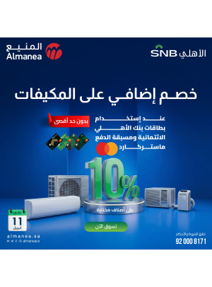عروض الصيف على مكيفات الهواء، العدد الثاني