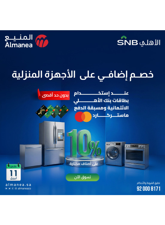 Summer Offers on Home Appliances