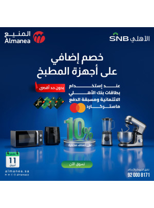 عروض الصيف على أجهزة المطبخ