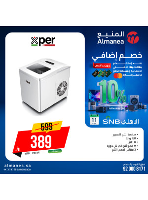 عروض الصيف على برادات الماء وصانعات الثلج