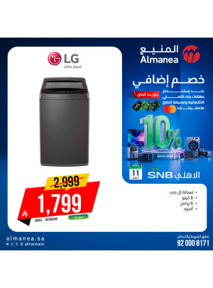 عروض الصيف على الغسالات