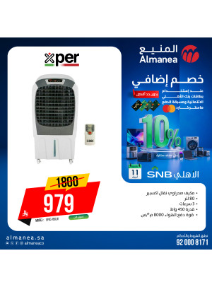 عروض الصيف على مكيفات الهواء، العدد الثاني