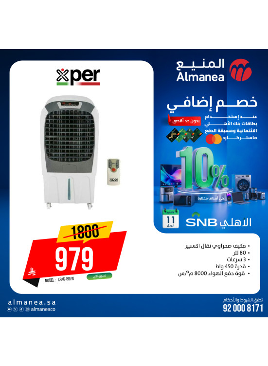 Summer Offers on Air Conditioners, Vol 2