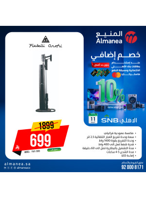 عروض الصيف على المكانس الكهربائية