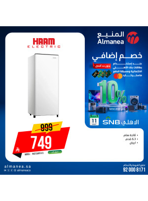 عروض الصيف على الثلاجات