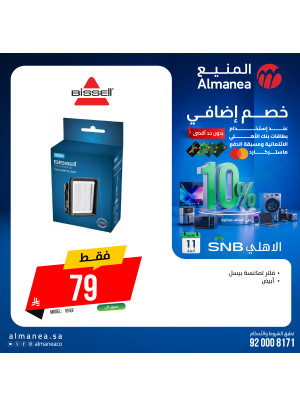عروض الصيف على المكانس الكهربائية، العدد الثاني
