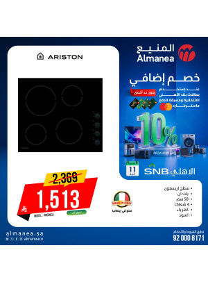 عروض الصيف على الأفران وشفاطات المطبخ