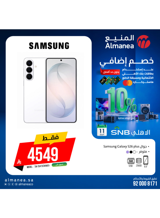 Summer Offers on Smart Phones, Vol 2