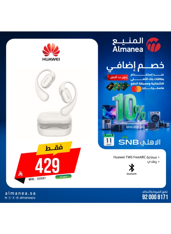 Summer Offers on Electronics