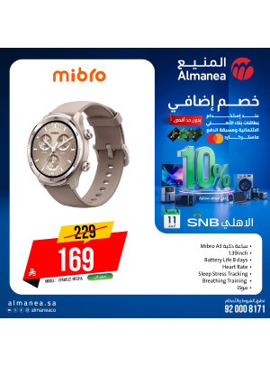 عروض الصيف على الساعات الذكية