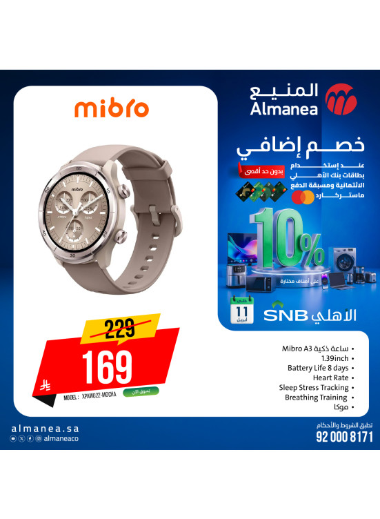 Summer Offers on Smart Watches