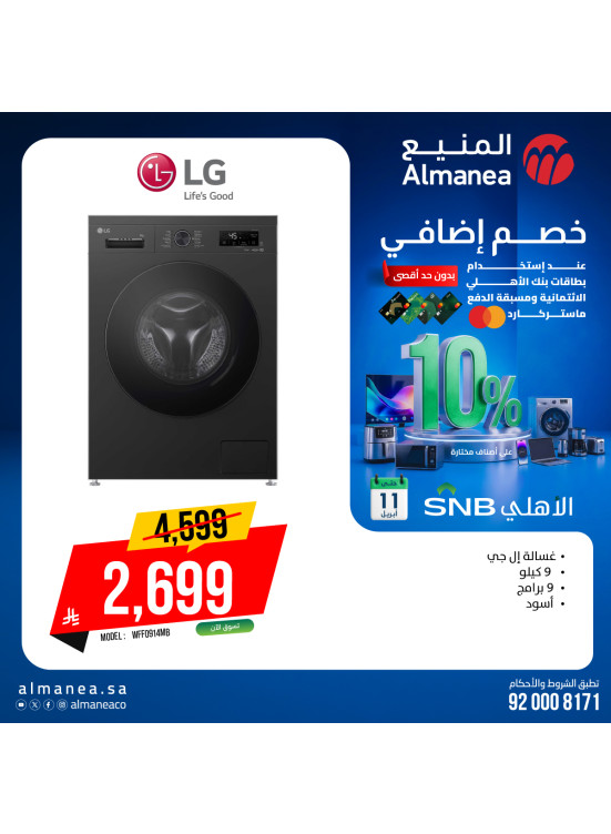 Summer Offers on Washing Machines, Vol 2