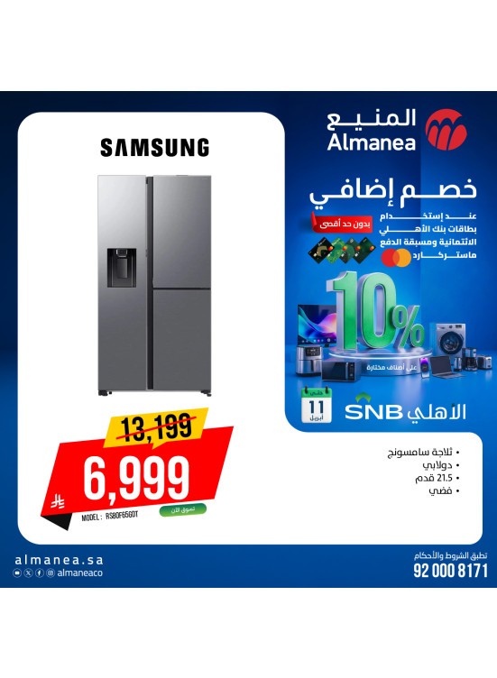عروض الصيف على الثلاجات، العدد الثالث