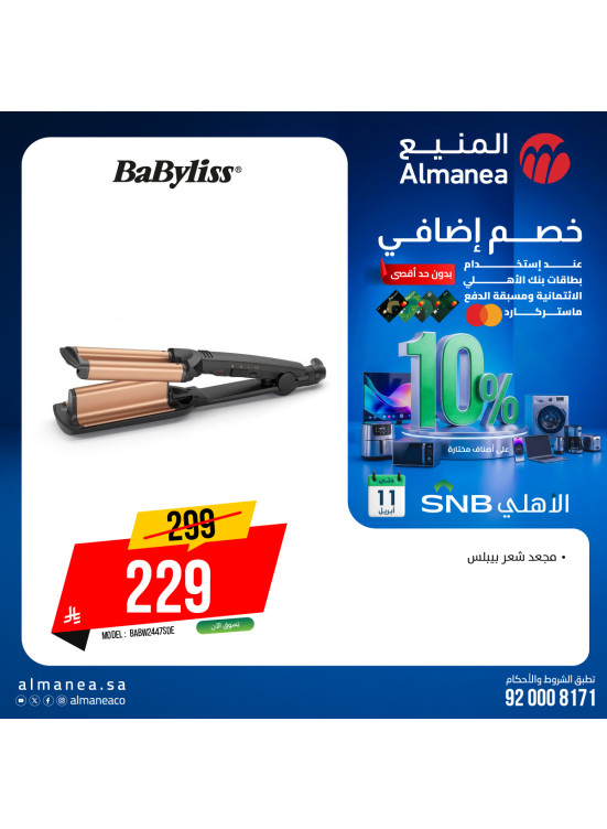 Summer Offers on Personal Care Devices, Vol 4