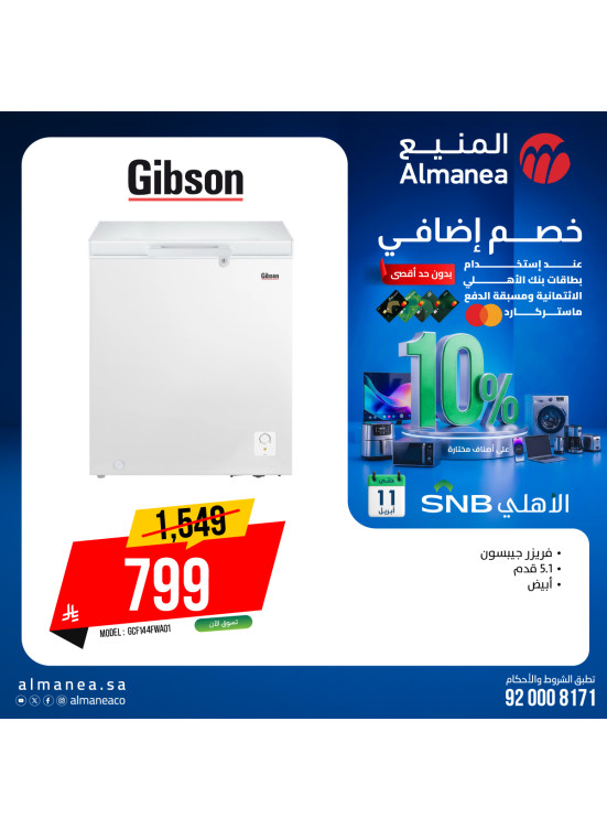 عروض الصيف على الفريزرات