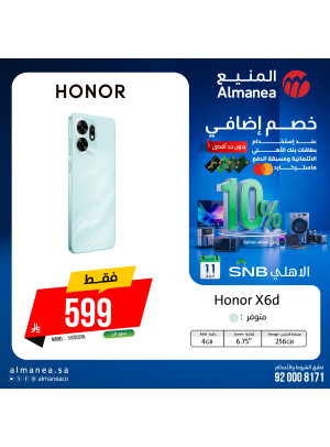عروض الصيف على الهواتف الذكية، العدد الثالث