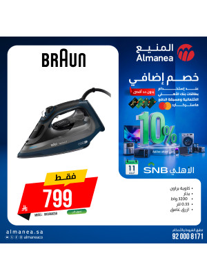 عروض الصيف على المكاوي، العدد الثاني