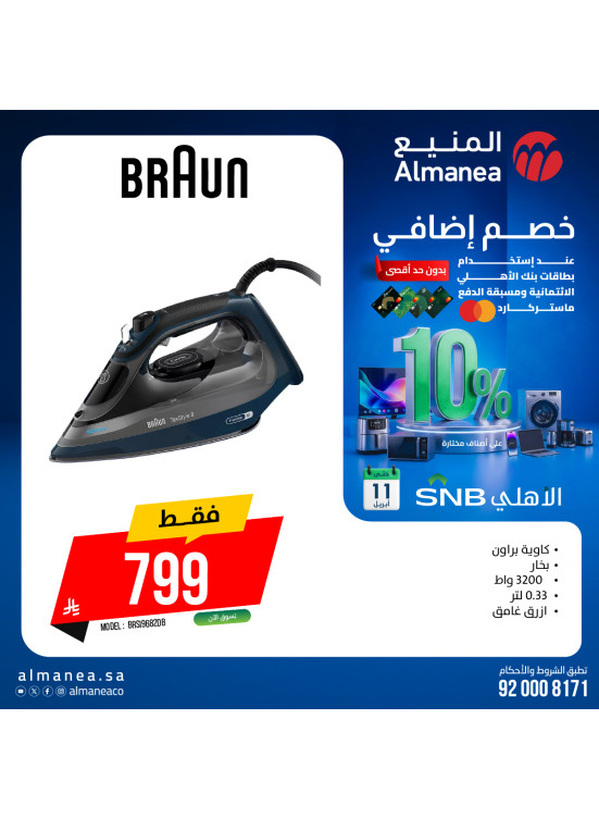 عروض الصيف على المكاوي، العدد الثاني