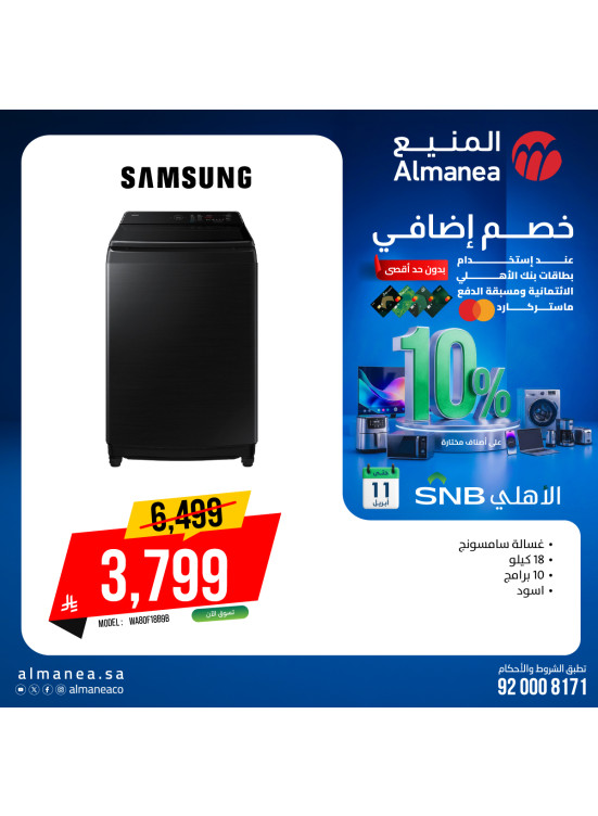 Summer Offers on Washing Machines, Vol 3