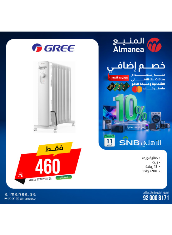 عروض الصيف على الدفايات