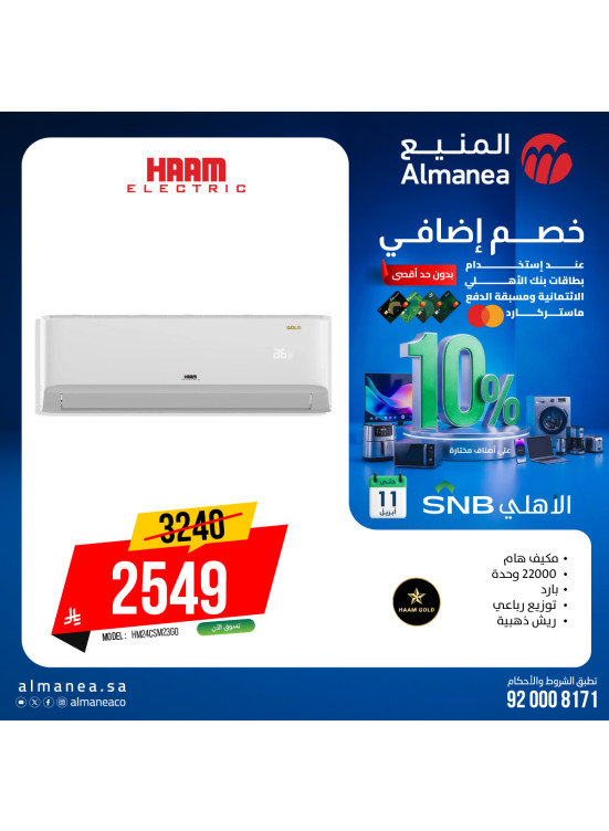 Summer Offers on Air Conditioners, Vol 5