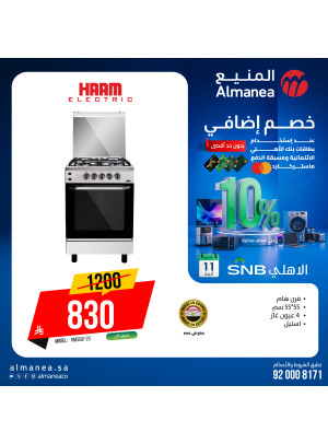 عروض الصيف على الأفران وشفاطات المطبخ، العدد الثاني