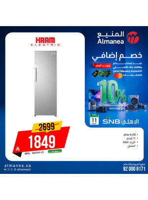 عروض الصيف على الثلاجات، العدد الرابع