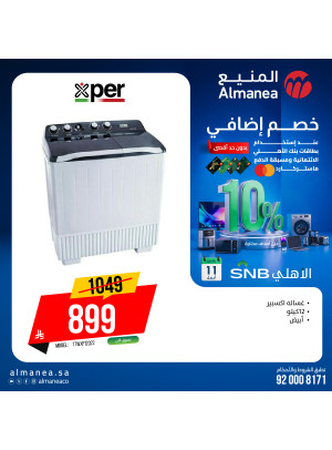 عروض الصيف على الغسالات، العدد الرابع