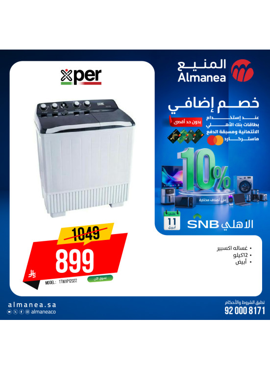 Summer Offers on Washing Machines, Vol 4