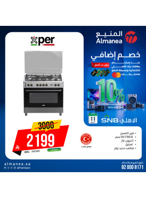 عروض الصيف على الأفران وشفاطات المطبخ، العدد الثالث
