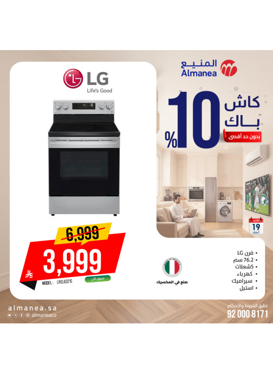عروض الكاش باك على الأفران