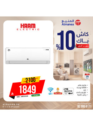 عروض الكاش باك على مكيفات الهواء